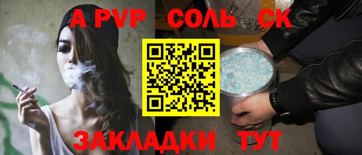 A-PVP Crystall Рубцовск
