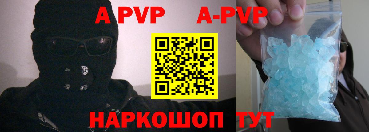 A PVP Соль  A-PVP СК  Рубцовск  A PVP кристаллы  Вход с VPN 