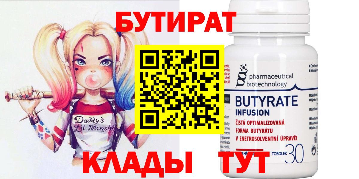 Бутират жидкий экстази Рубцовск