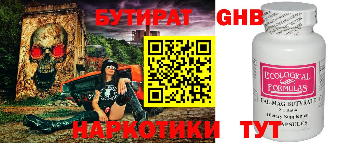 Рубцовск  Бутират бутик  Вход с VPN 
