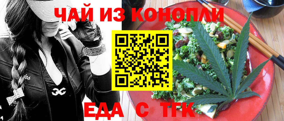 Рубцовск  Печенье с ТГК конопля  Вход с VPN 