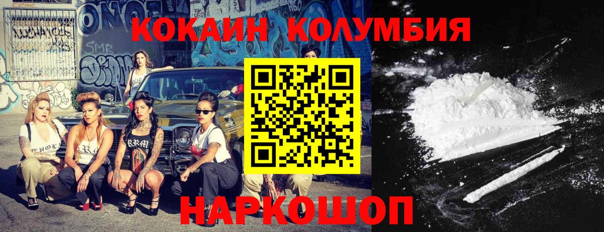 COCAIN Колумбийский  Кокаин VHQ  Рубцовск  Вход с VPN 