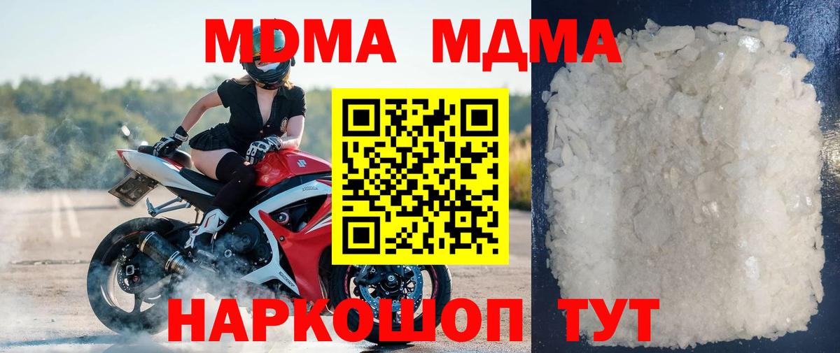 МДМА  Вход с VPN  МДМА молли  Рубцовск  МДМА кристаллы 