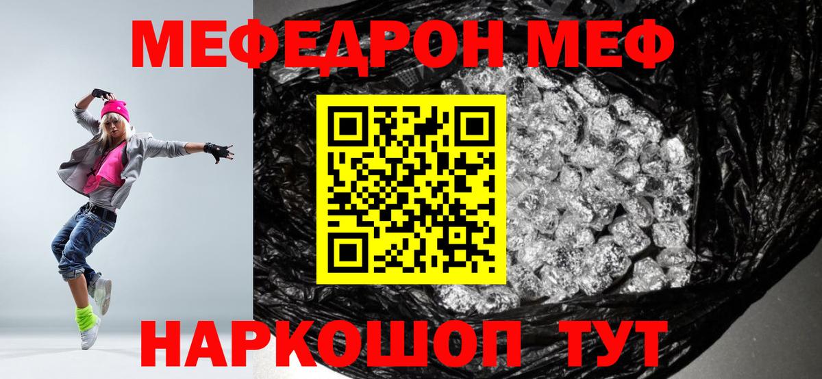 МЕФ кристаллы Рубцовск
