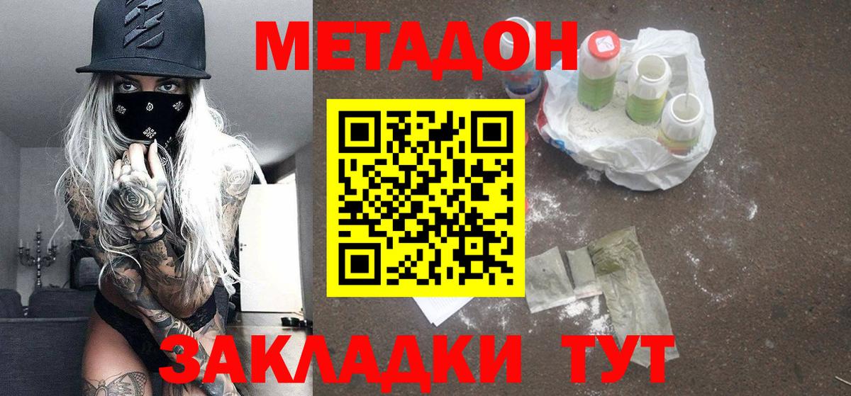 Метадон кристалл  Метадон methadone  OMG ссылки  Вход с VPN  Рубцовск 